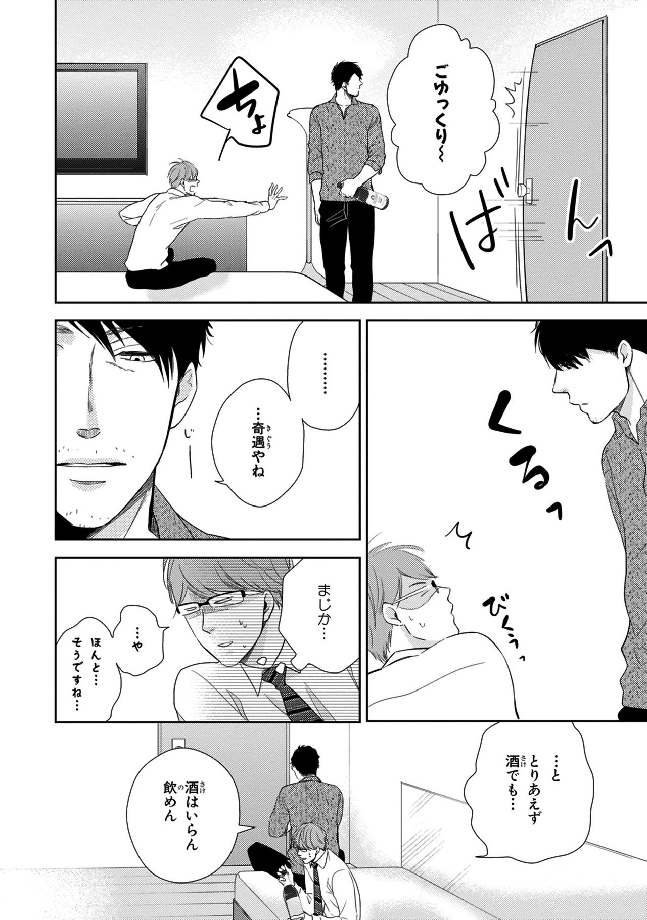 [見多ほむろ] 好みじゃなかと [DL版]