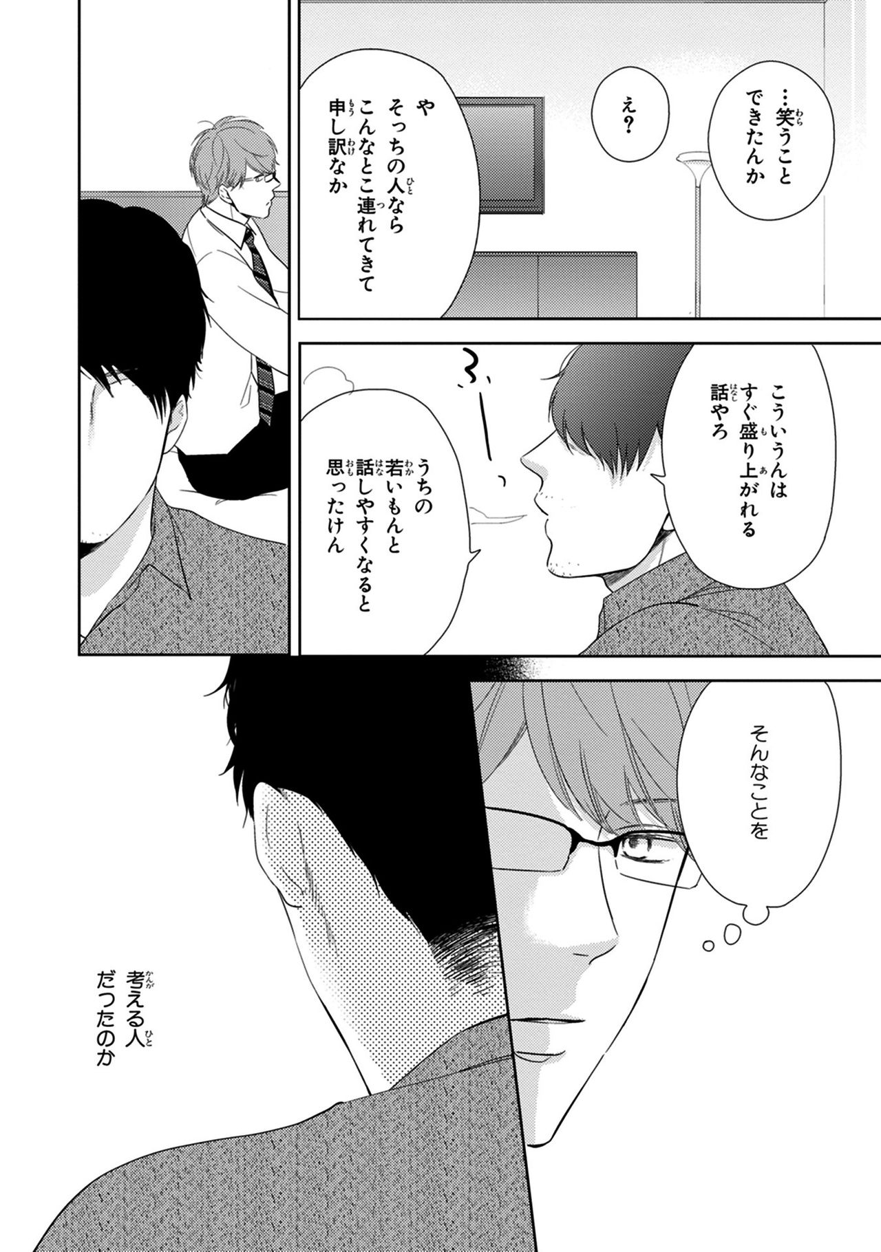 [見多ほむろ] 好みじゃなかと [DL版]