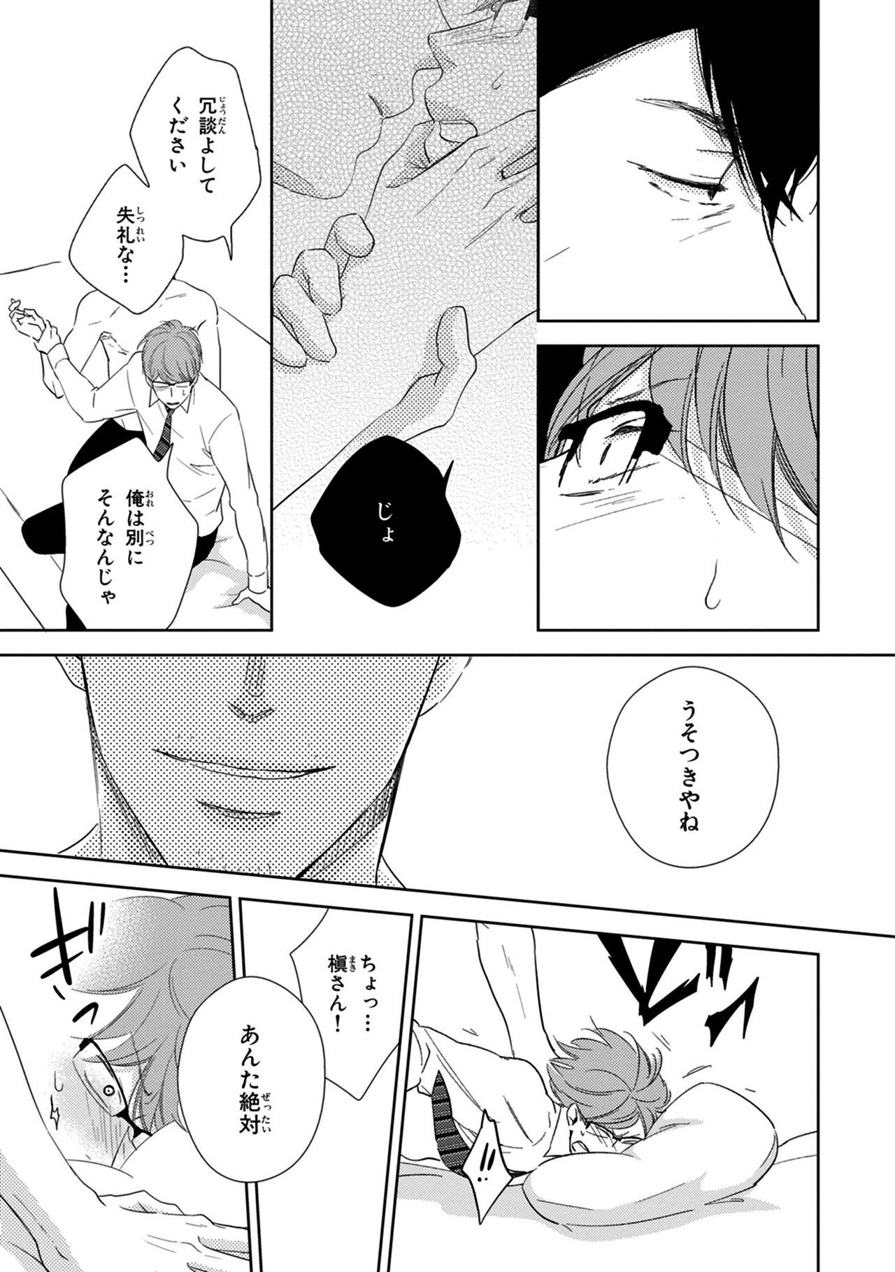 [見多ほむろ] 好みじゃなかと [DL版]