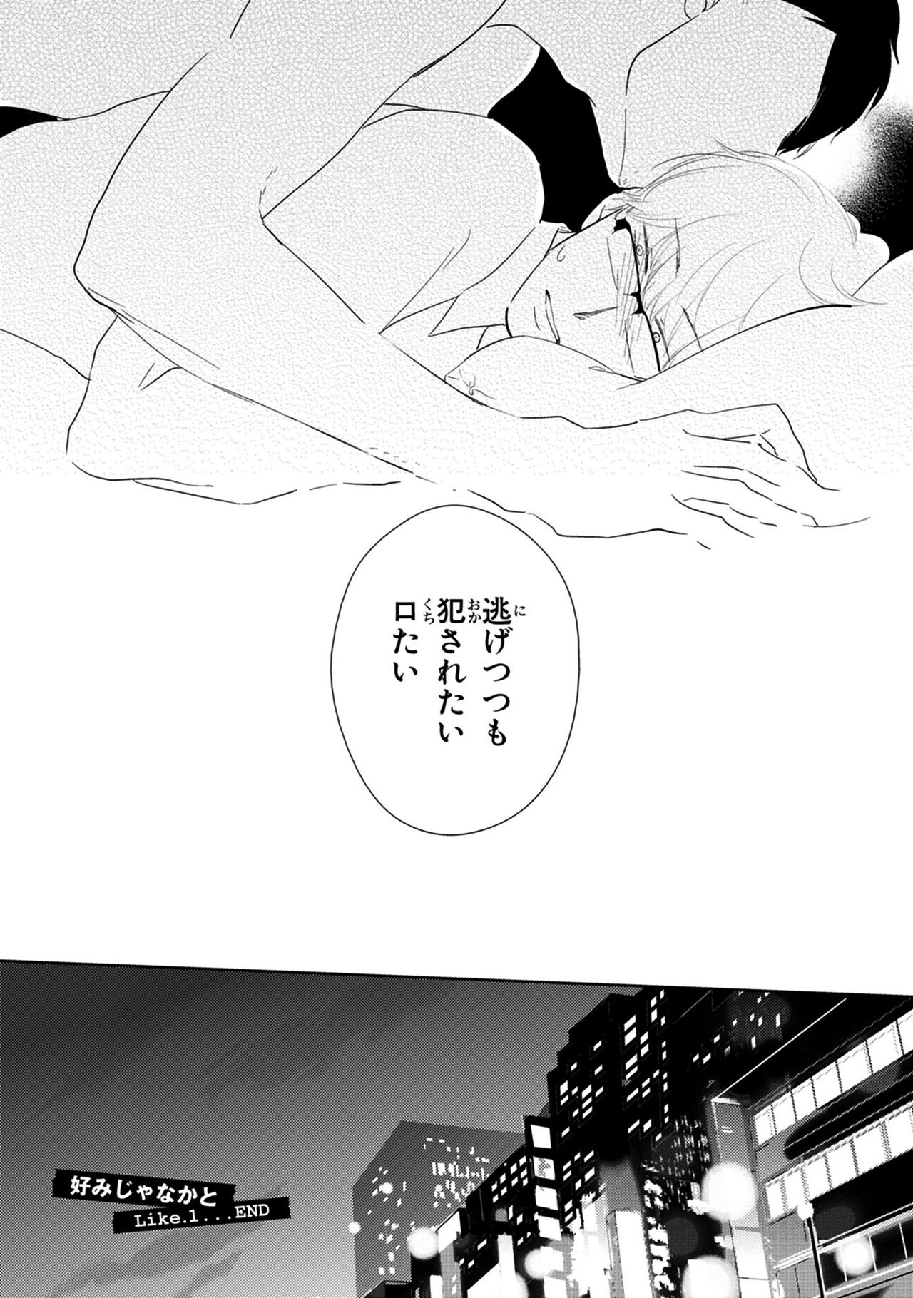 [見多ほむろ] 好みじゃなかと [DL版]