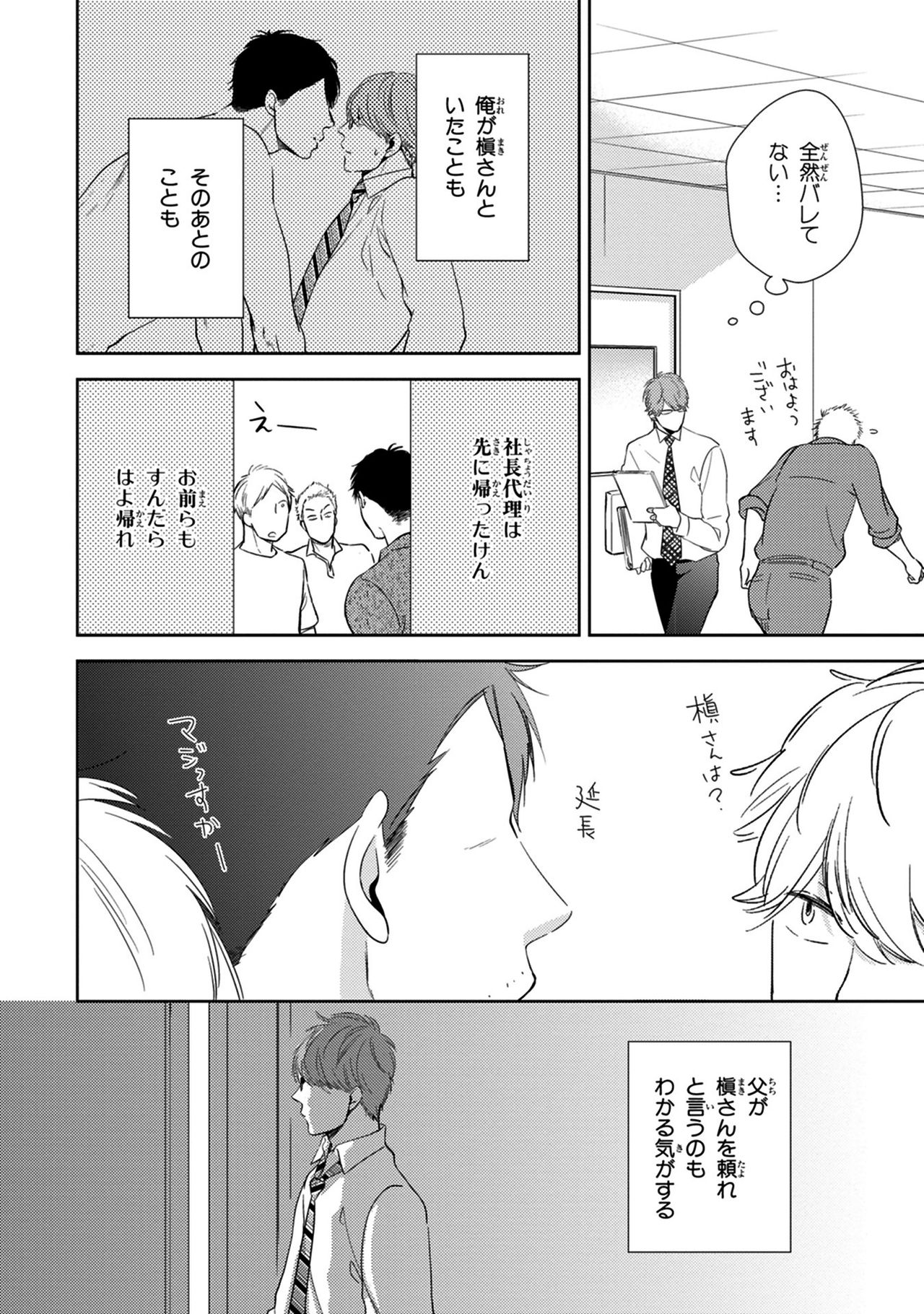 [見多ほむろ] 好みじゃなかと [DL版]