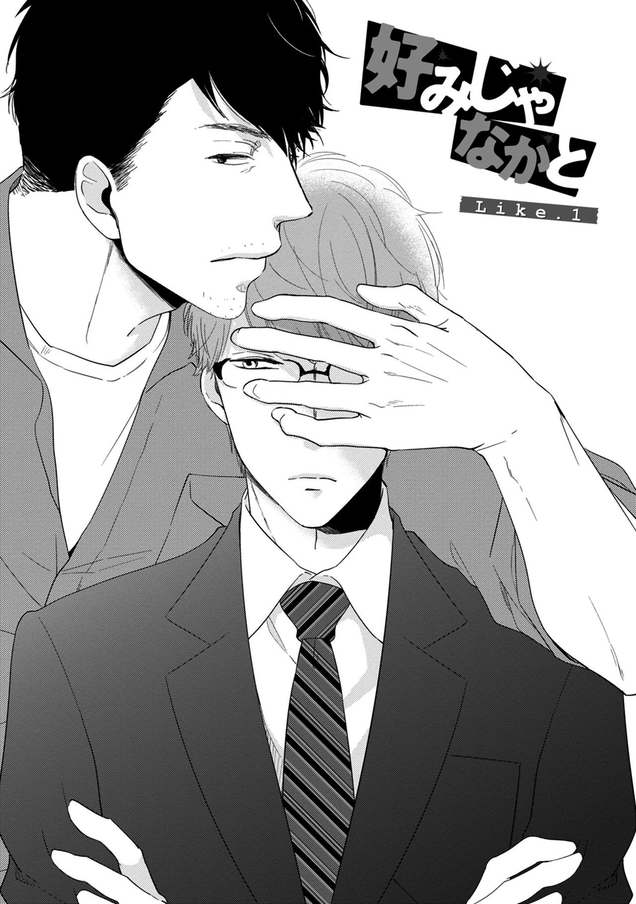 [見多ほむろ] 好みじゃなかと [DL版]