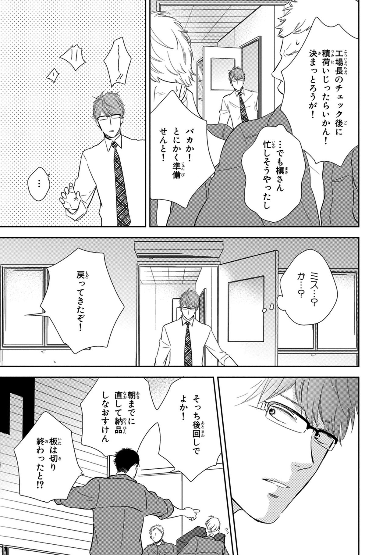 [見多ほむろ] 好みじゃなかと [DL版]