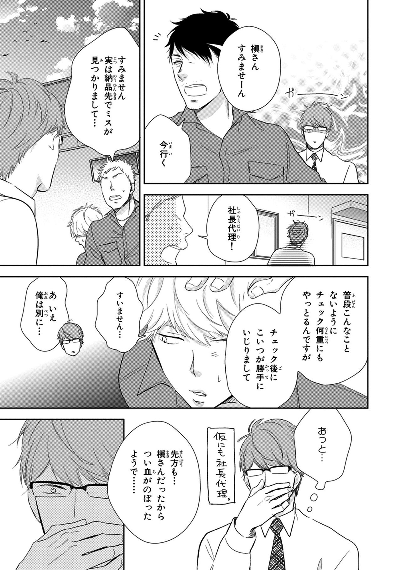 [見多ほむろ] 好みじゃなかと [DL版]