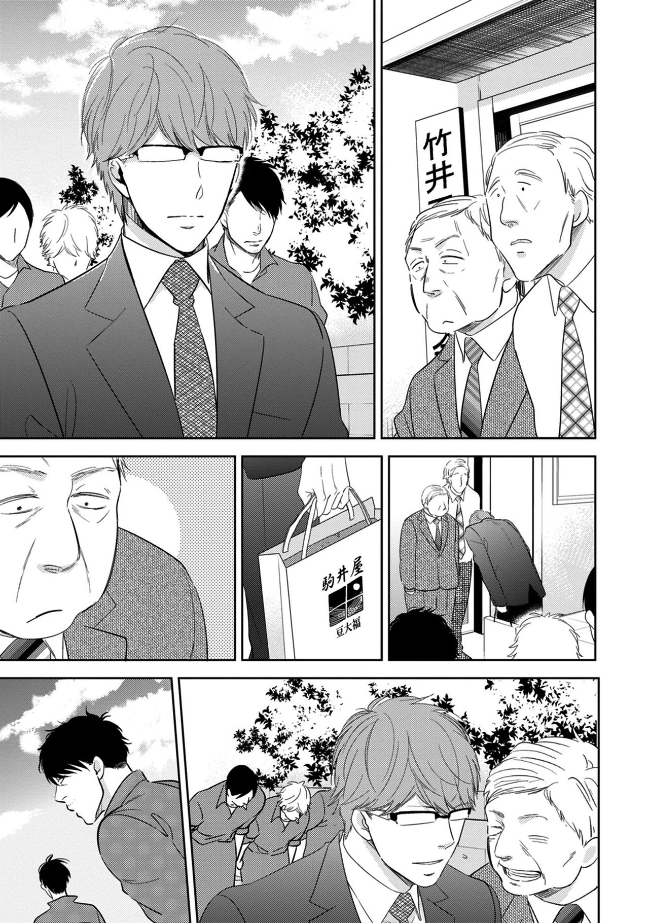 [見多ほむろ] 好みじゃなかと [DL版]