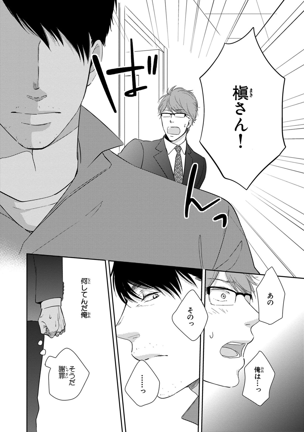 [見多ほむろ] 好みじゃなかと [DL版]