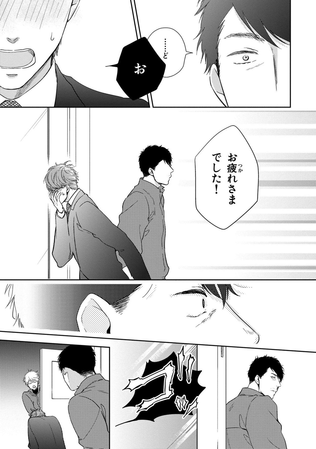 [見多ほむろ] 好みじゃなかと [DL版]