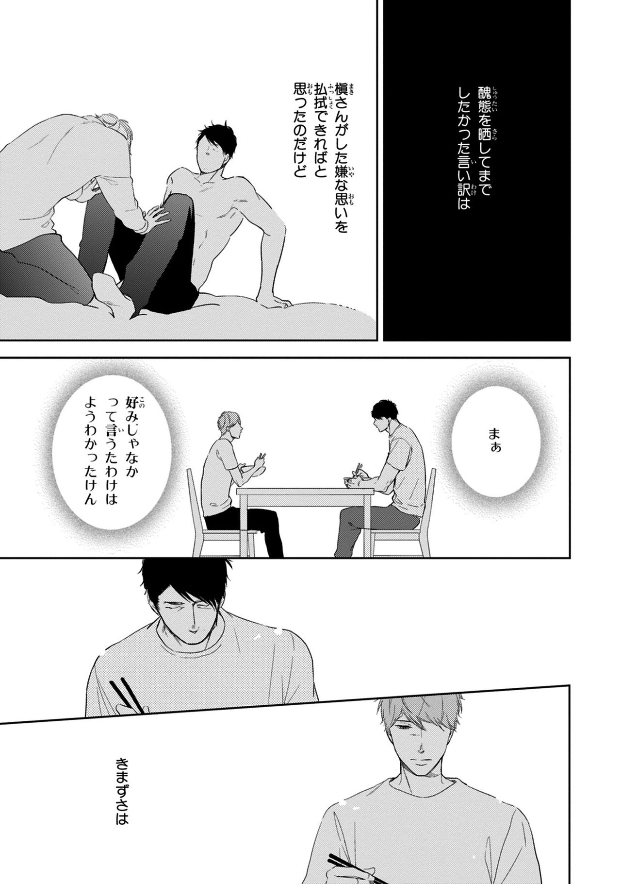 [見多ほむろ] 好みじゃなかと [DL版]