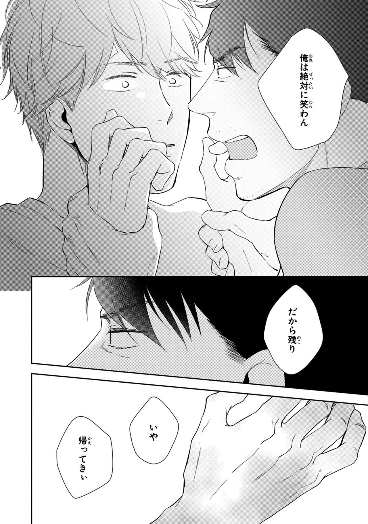 [見多ほむろ] 好みじゃなかと [DL版]