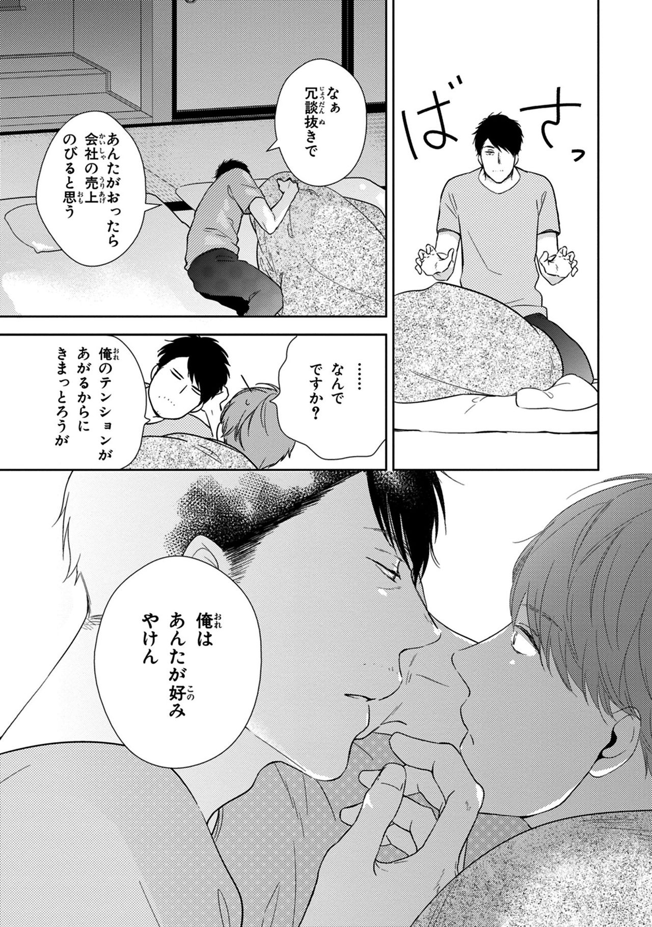 [見多ほむろ] 好みじゃなかと [DL版]