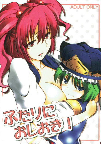 (椰麟祭) [AIR BOX (YU-TA、庄司二号)] ふたりにおしおき！ (東方Project)