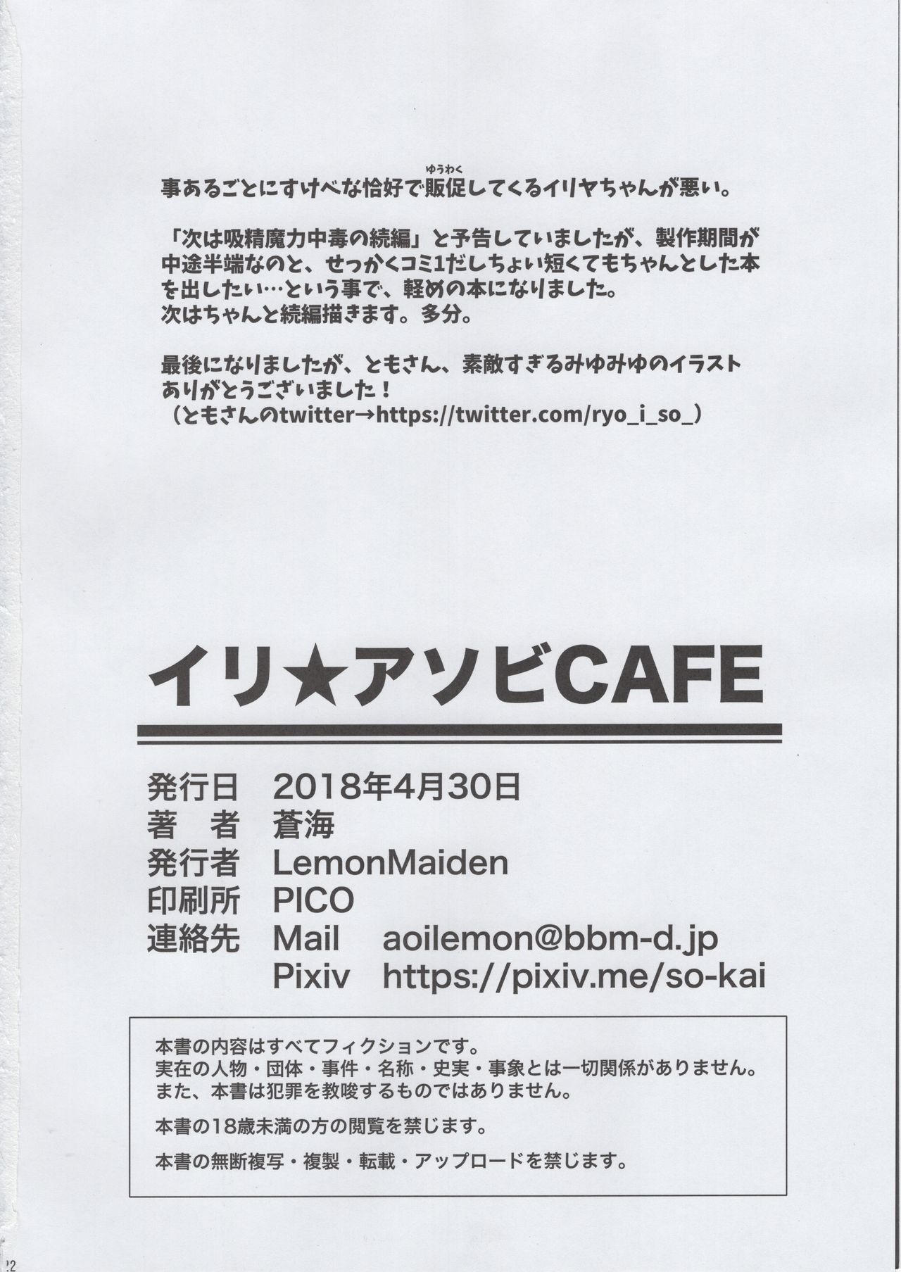 (COMIC1☆13) [LemonMaiden (蒼海)] イリ★アソビCAFE (Fate/kaleid liner プリズマ☆イリヤ)