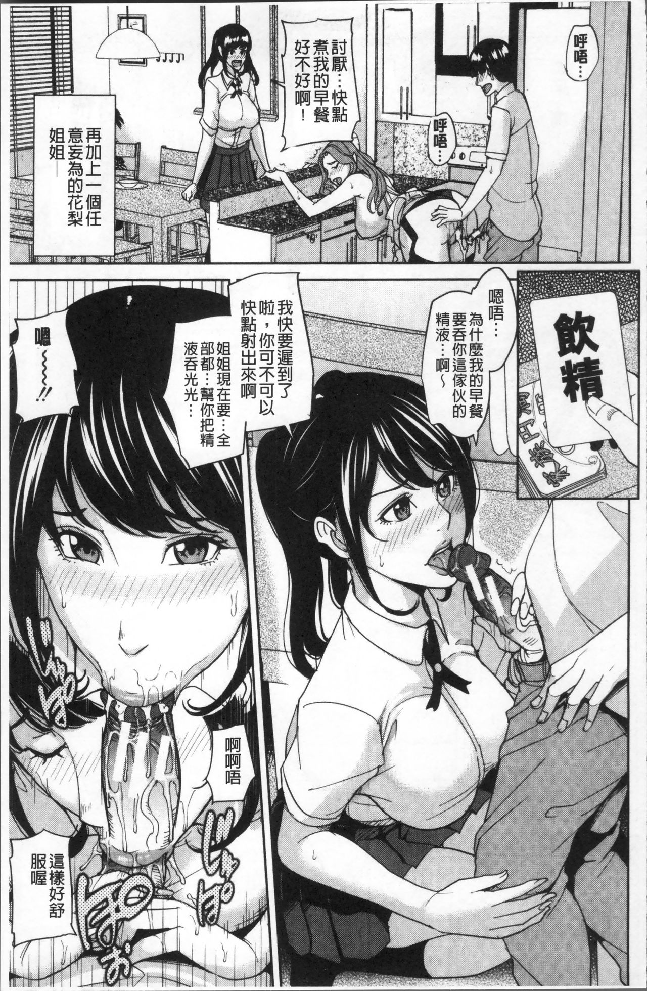 [舞六まいむ] 家族相姦ゲーム [中国翻訳]