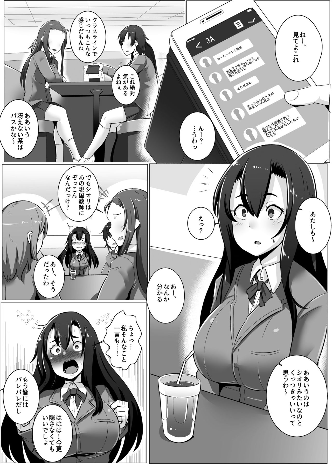 [無機物はーと (りゅーん)] 今宵、地味子は孕みたい [DL版]