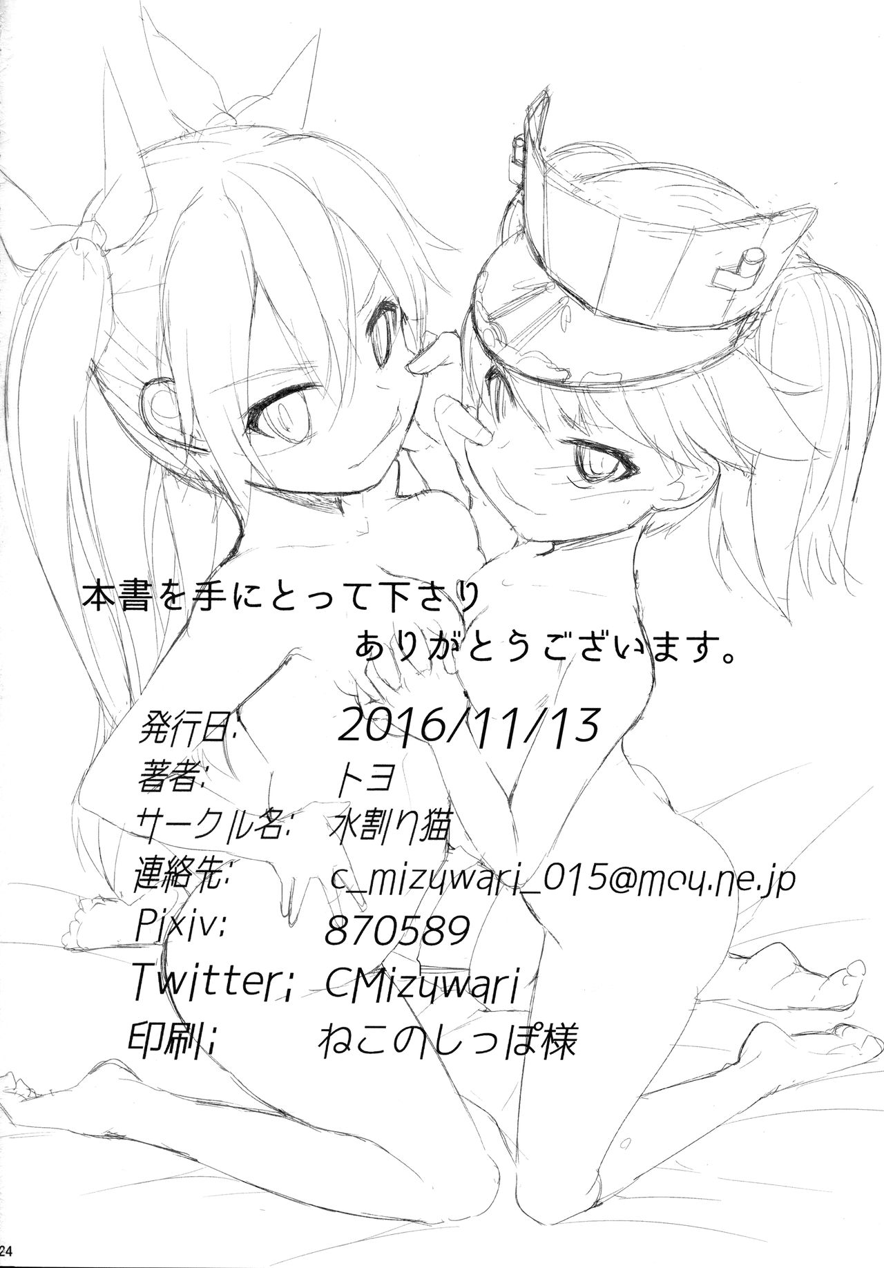 (サンクリ2016 Autumn) [水割り猫 (トヨ)] 身体は幼く心も幼い (艦隊これくしょん -艦これ-) [英訳]