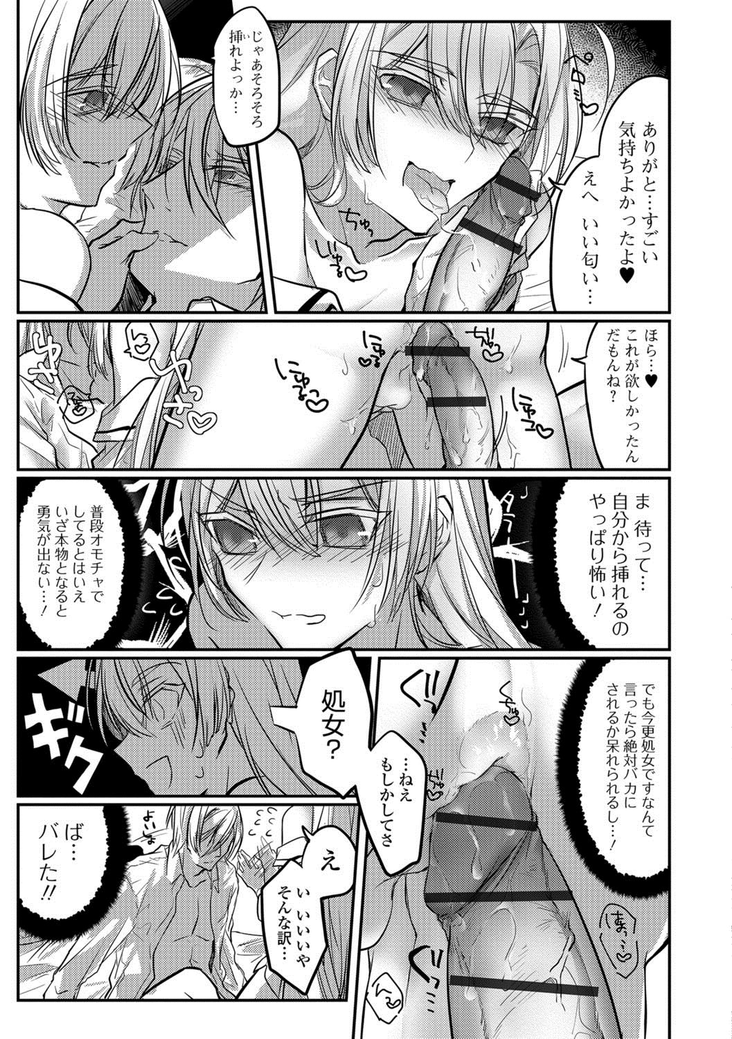 [アンソロジー] 月刊Web男の娘・れくしょんッ！S Vol.25 [DL版]