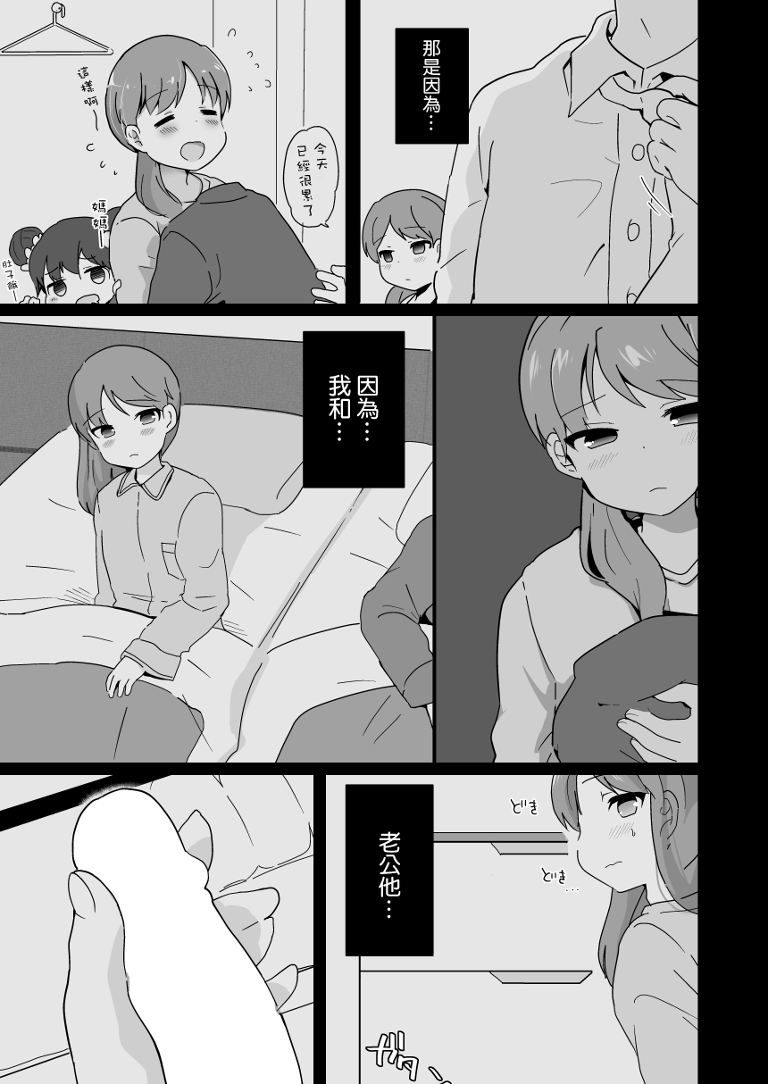 [太陽の恵み (山鳥)] 人妻おとこの娘と家庭教師の俺 [中国翻訳] [DL版]