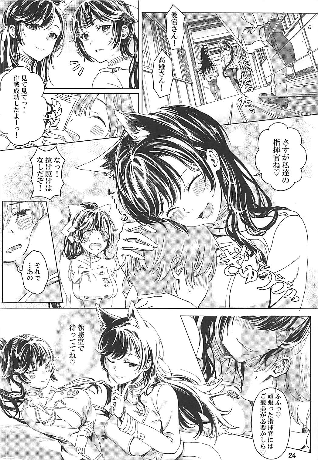 (COMIC1☆13) [WEEK END (箕山)] 愛宕と高雄と指揮官と (アズールレーン)