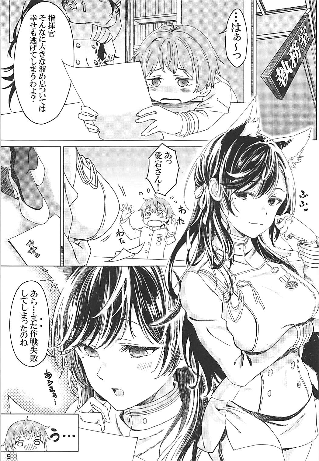 (COMIC1☆13) [WEEK END (箕山)] 愛宕と高雄と指揮官と (アズールレーン)