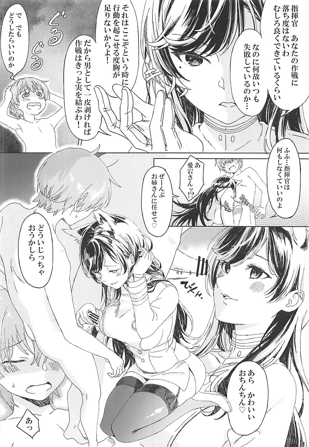 (COMIC1☆13) [WEEK END (箕山)] 愛宕と高雄と指揮官と (アズールレーン)