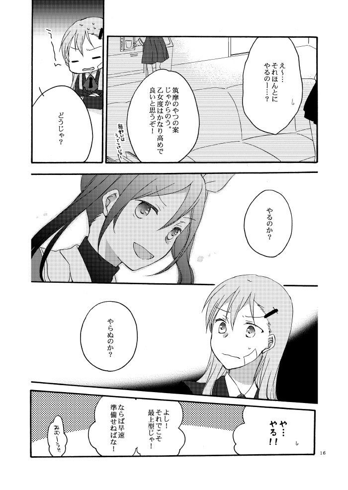 [にらたま (せきはら)] 最低な恋人と最高の喪失を (艦隊これくしょん -艦これ-) [DL版]