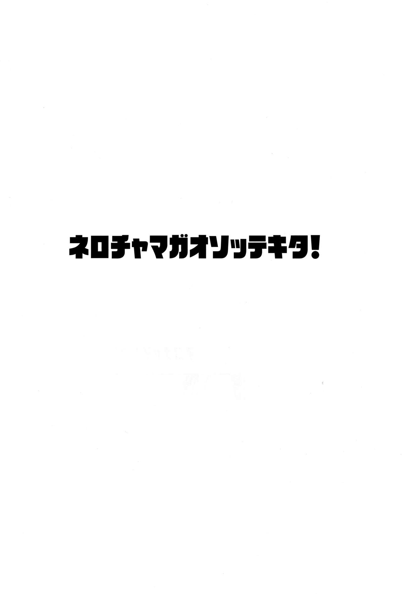 (COMIC1☆13) [アンアーク (はも)] ネロちゃまがおそってきた!! (Fate/Grand Order)