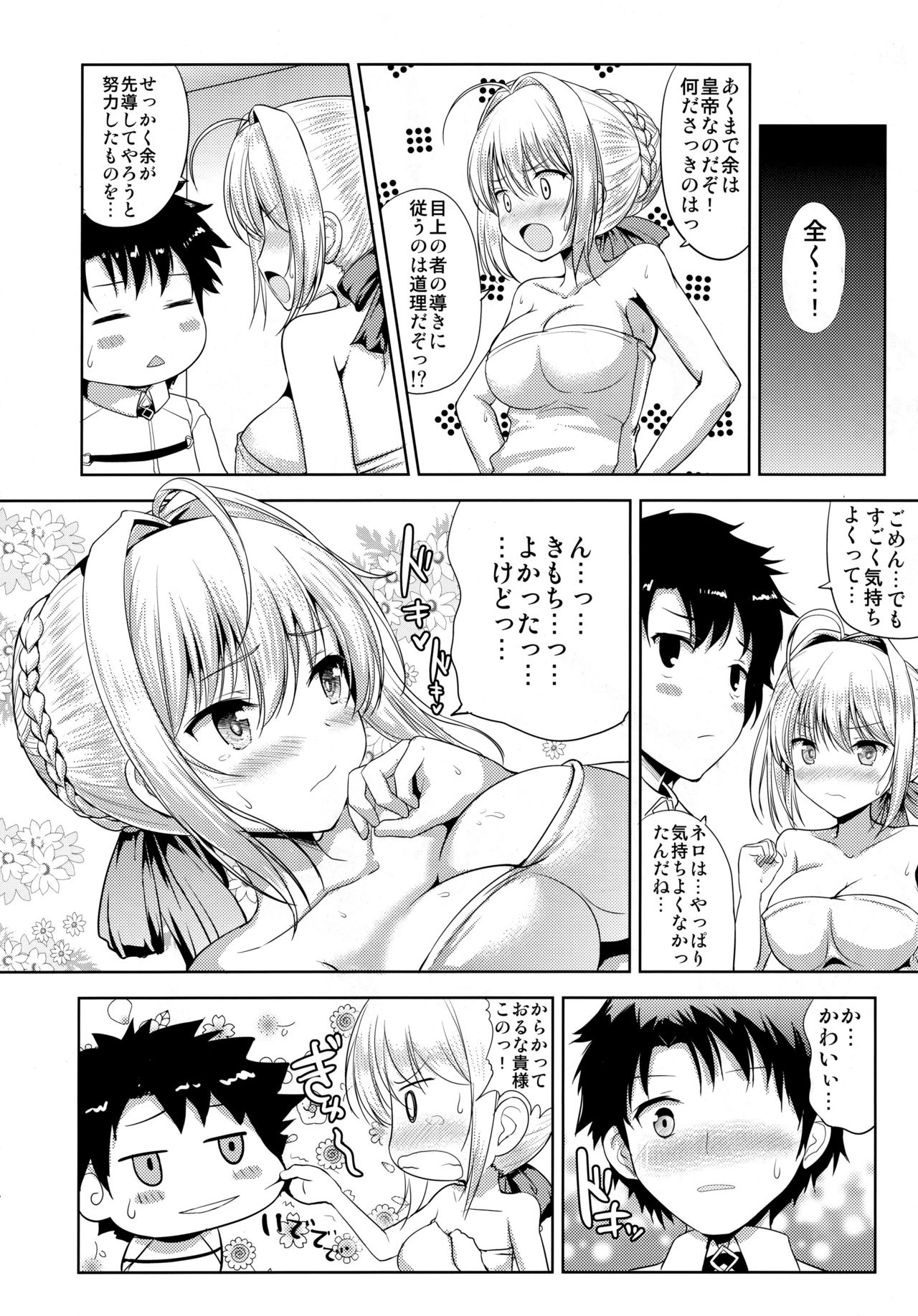 (COMIC1☆13) [アンアーク (はも)] ネロちゃまがおそってきた!! (Fate/Grand Order)