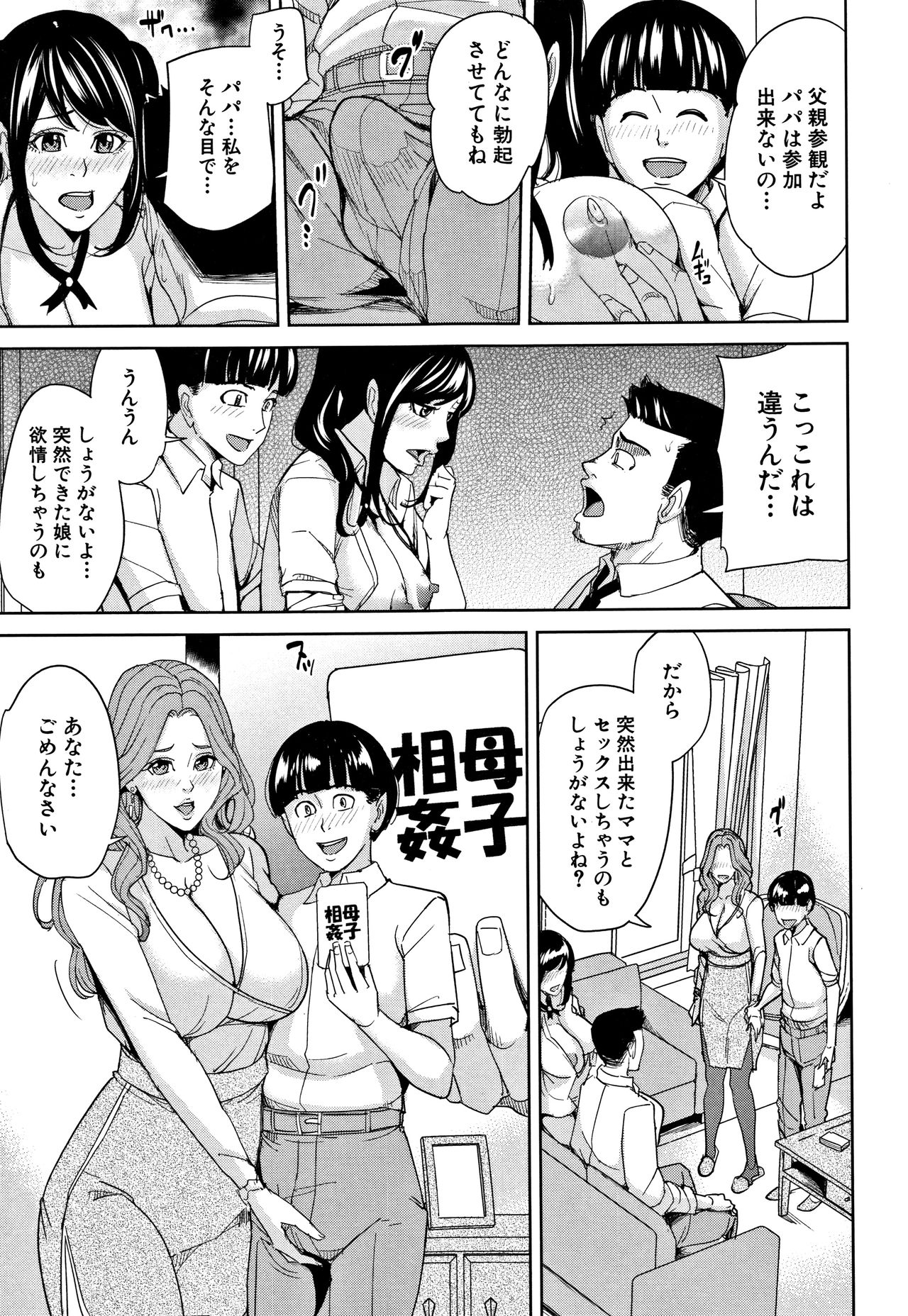 [舞六まいむ] 家族相姦ゲーム