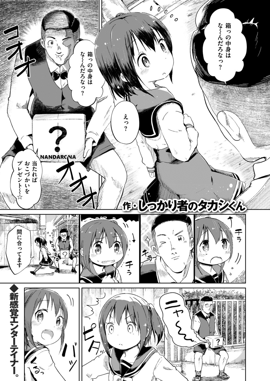 COMIC はぴにんぐ Vol.2 [DL版]