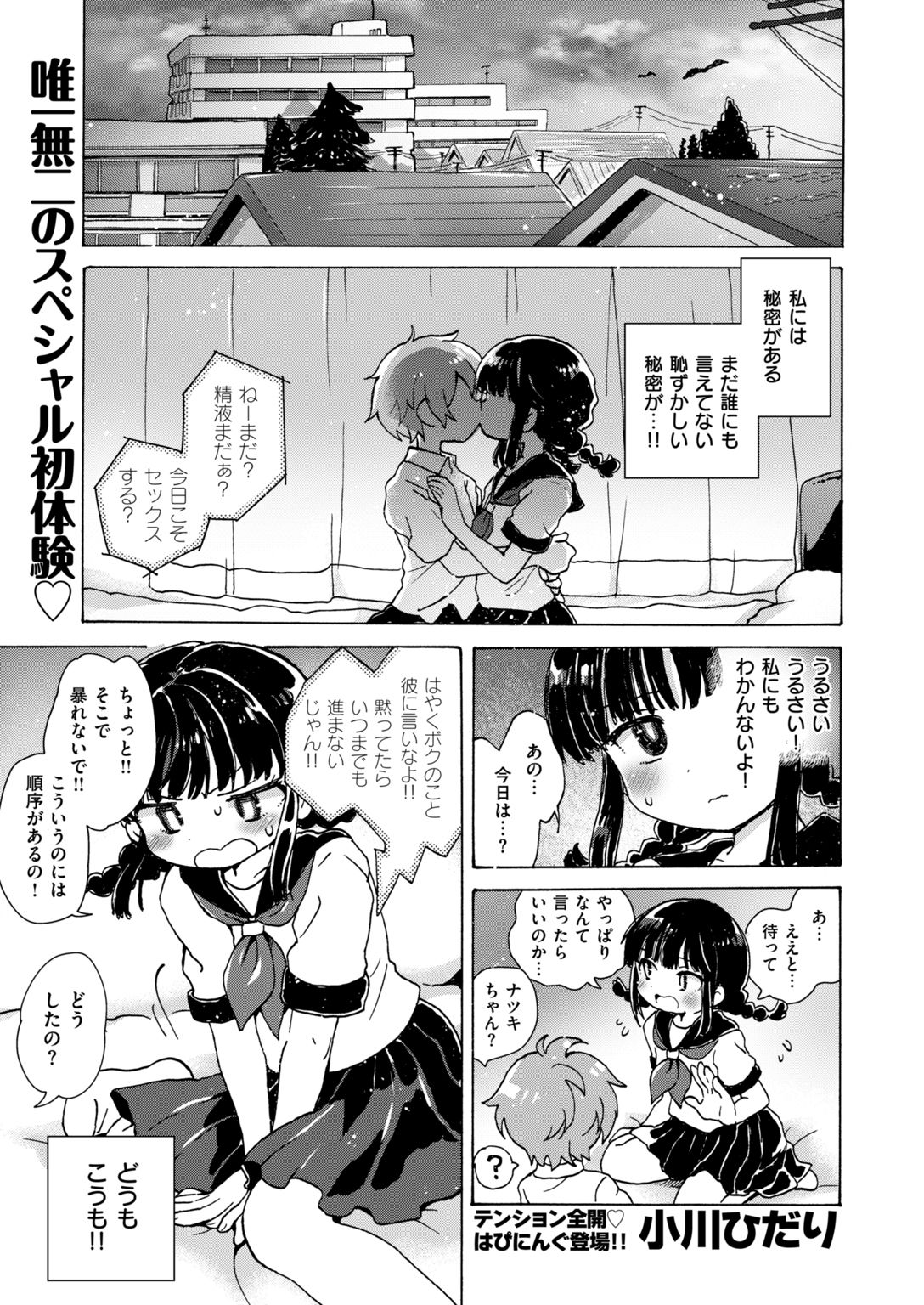 COMIC はぴにんぐ Vol.2 [DL版]