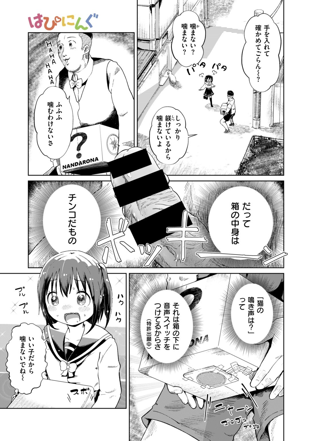 COMIC はぴにんぐ Vol.2 [DL版]