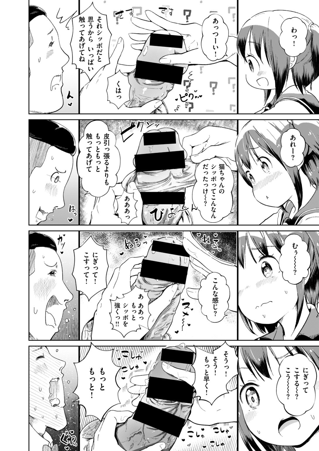 COMIC はぴにんぐ Vol.2 [DL版]