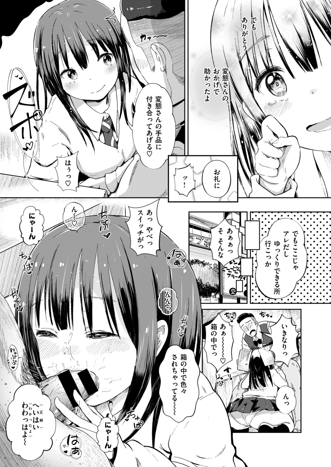 COMIC はぴにんぐ Vol.2 [DL版]