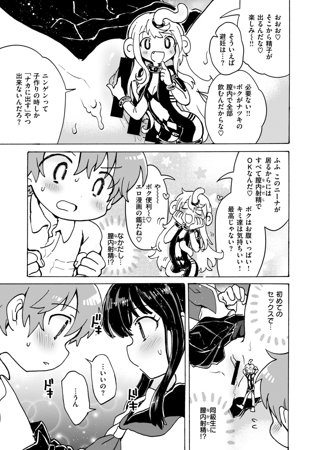 COMIC はぴにんぐ Vol.2 [DL版]