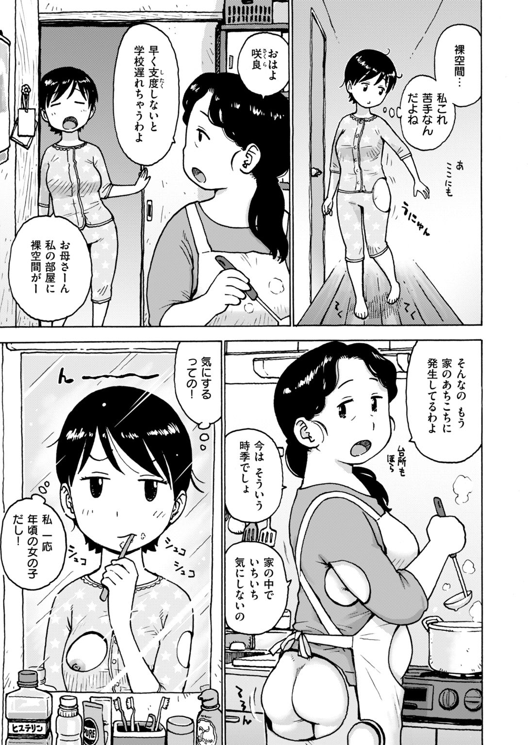 COMIC はぴにんぐ Vol.2 [DL版]