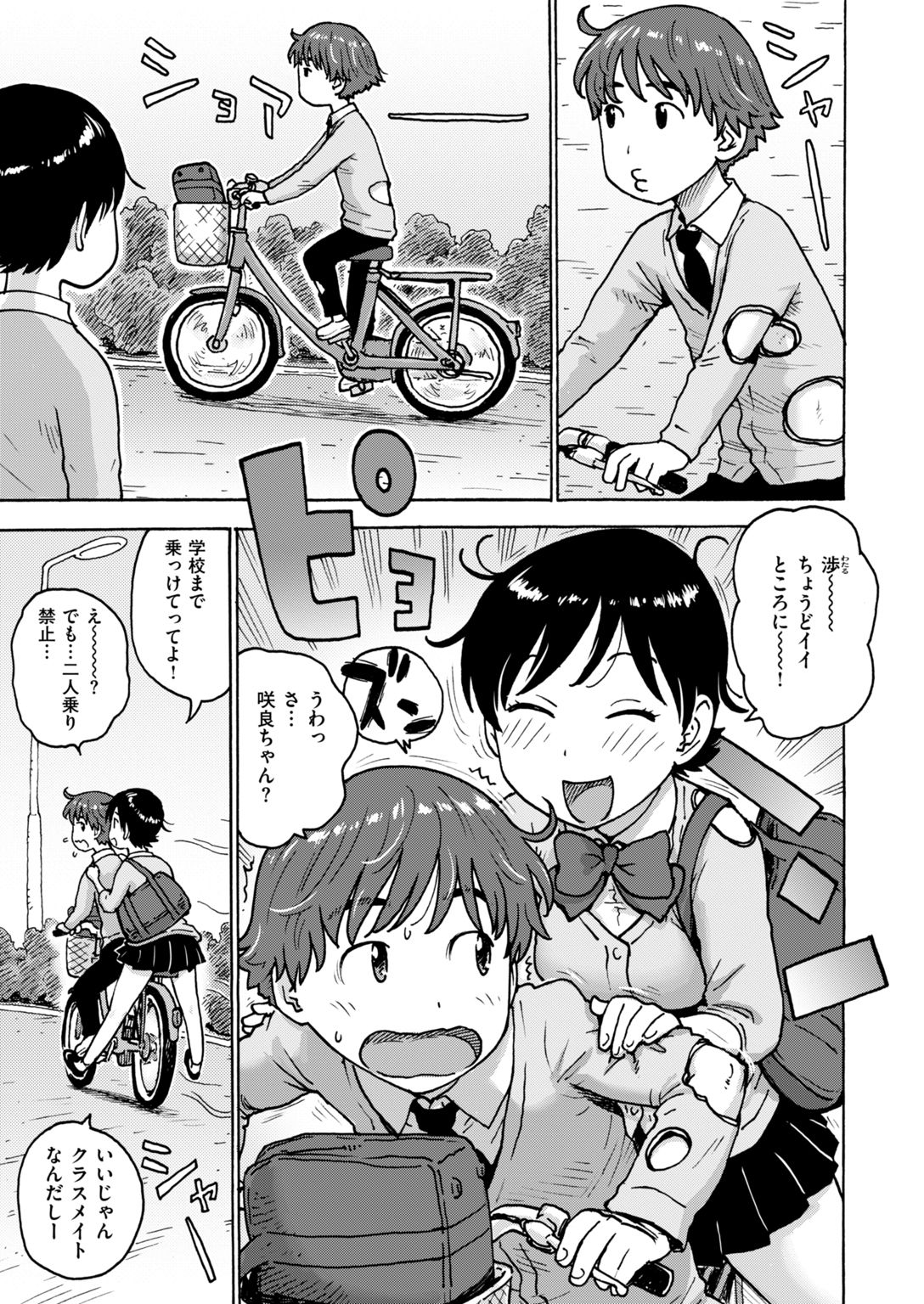 COMIC はぴにんぐ Vol.2 [DL版]