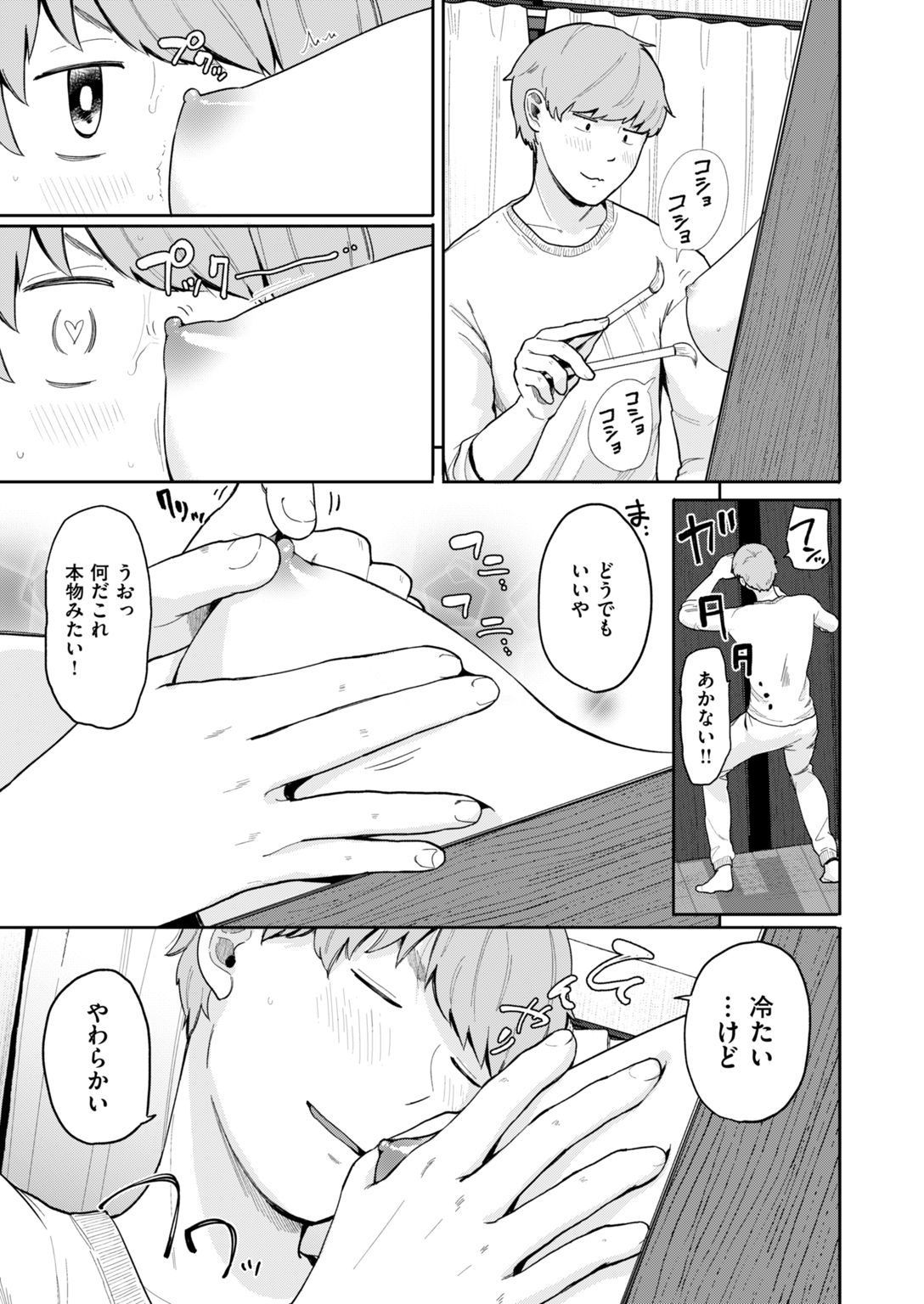 COMIC はぴにんぐ Vol.2 [DL版]