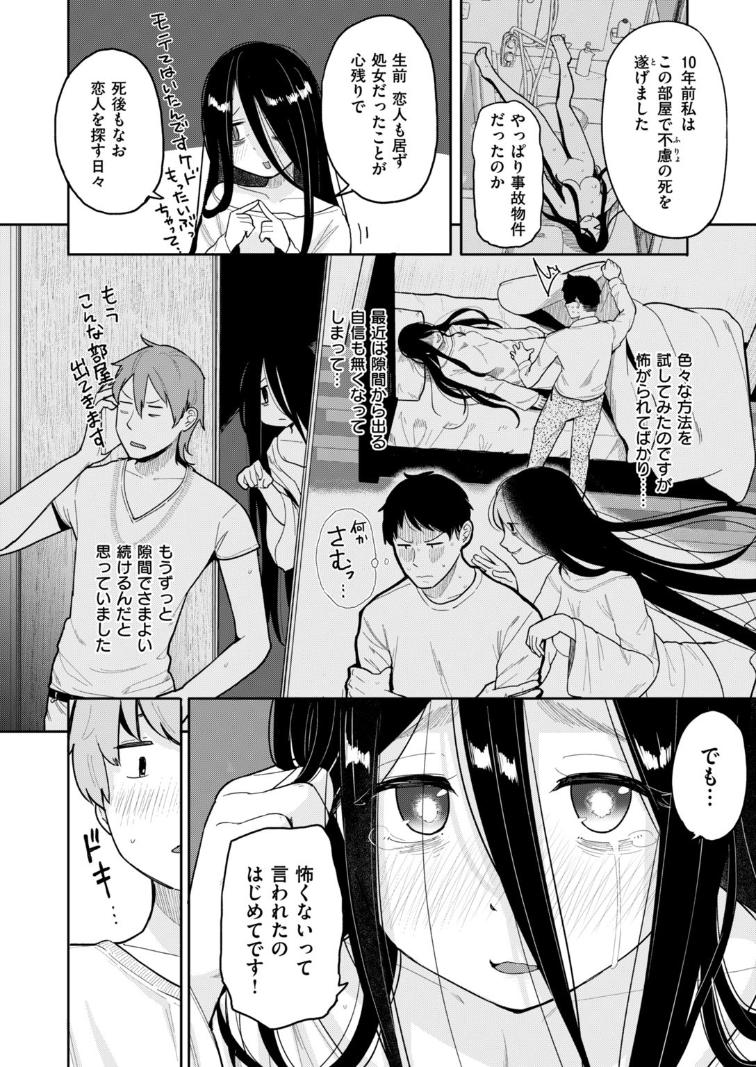 COMIC はぴにんぐ Vol.2 [DL版]