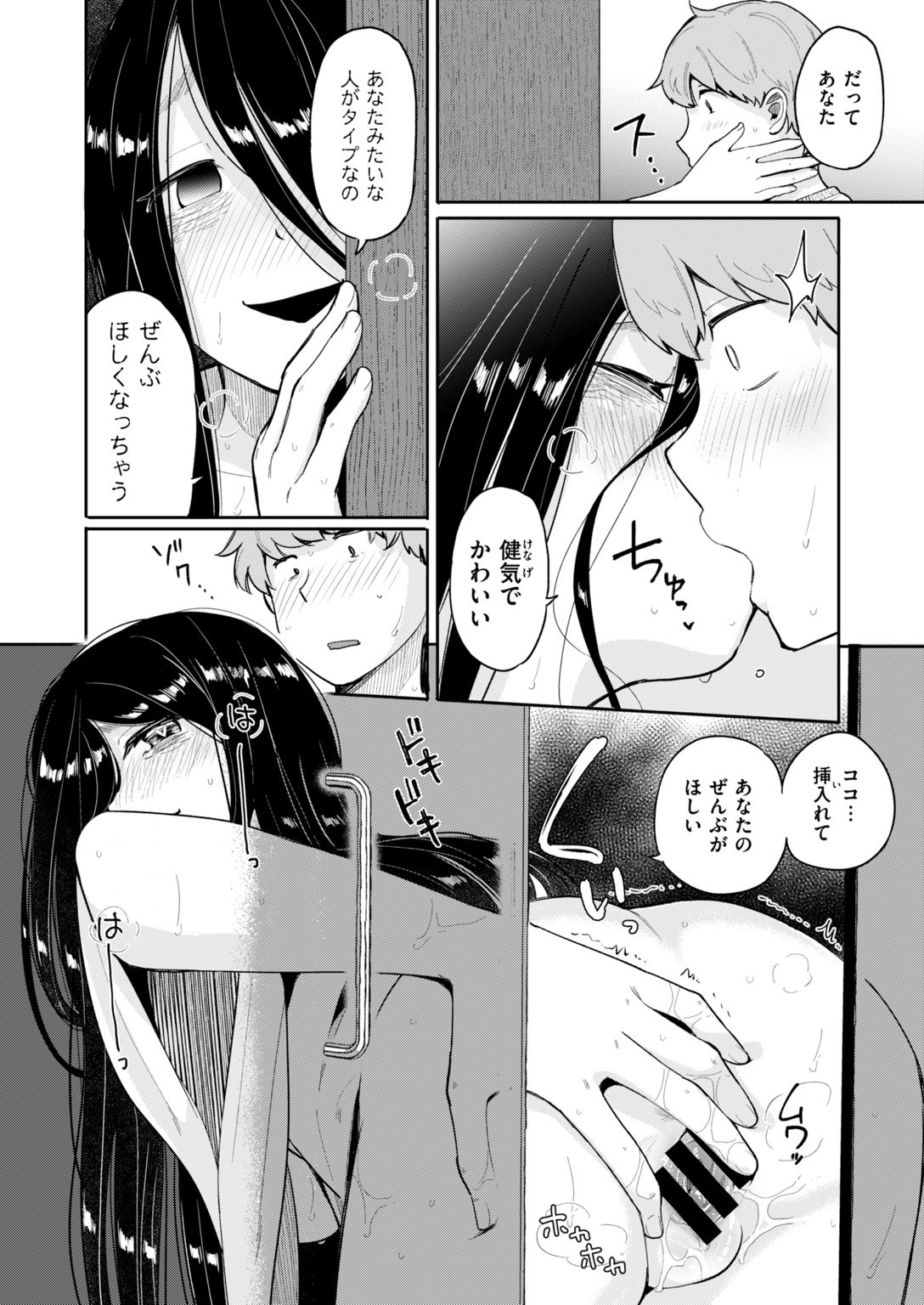 COMIC はぴにんぐ Vol.2 [DL版]