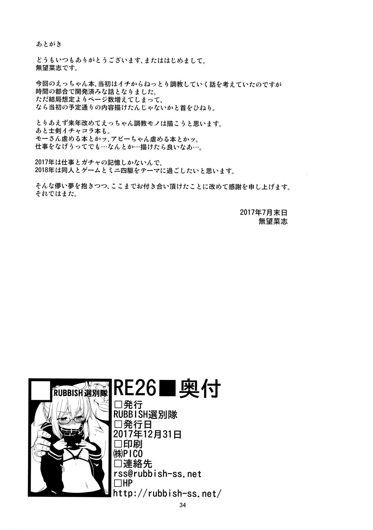 (C93) [RUBBISH選別隊 (無望菜志)] RE26 (Fate/Grand Order) [中国翻訳]