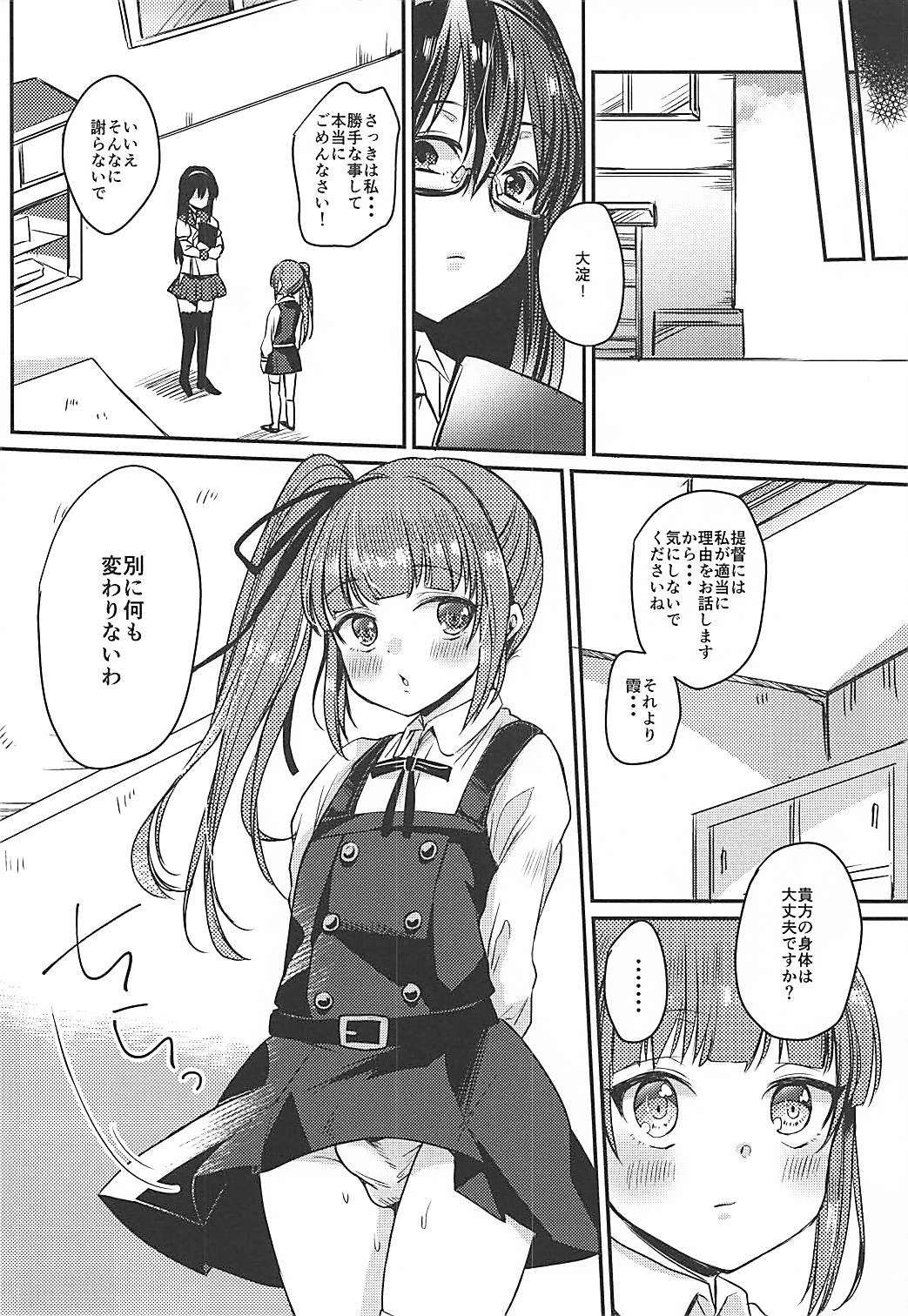 (C92) [LOVELYPLACE (きれかわ)] ふたなり霞ちゃんは足柄さんと大人の階段を上る (艦隊これくしょん -艦これ-)