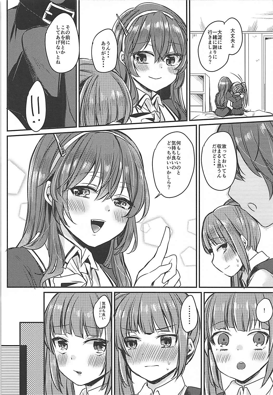 (C92) [LOVELYPLACE (きれかわ)] ふたなり霞ちゃんは足柄さんと大人の階段を上る (艦隊これくしょん -艦これ-)