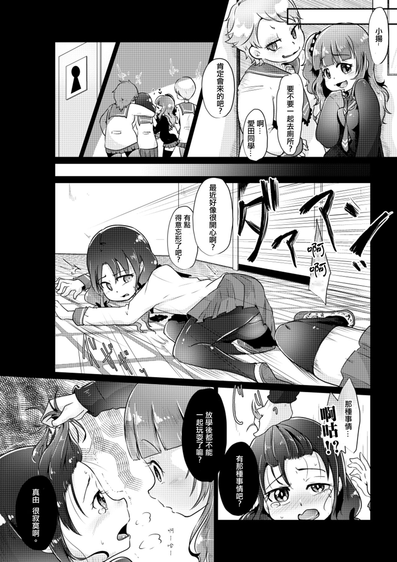 [電脳ちょこれーと (AwA)] 電球いじめ [中国翻訳] [DL版]