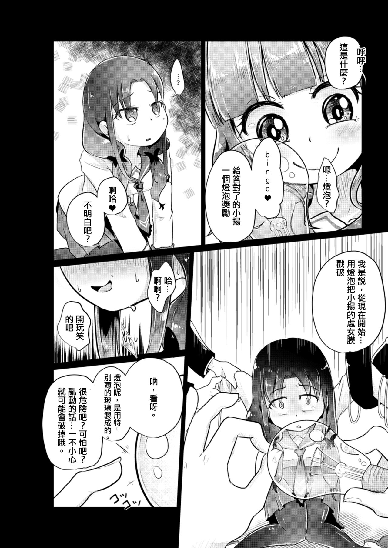 [電脳ちょこれーと (AwA)] 電球いじめ [中国翻訳] [DL版]