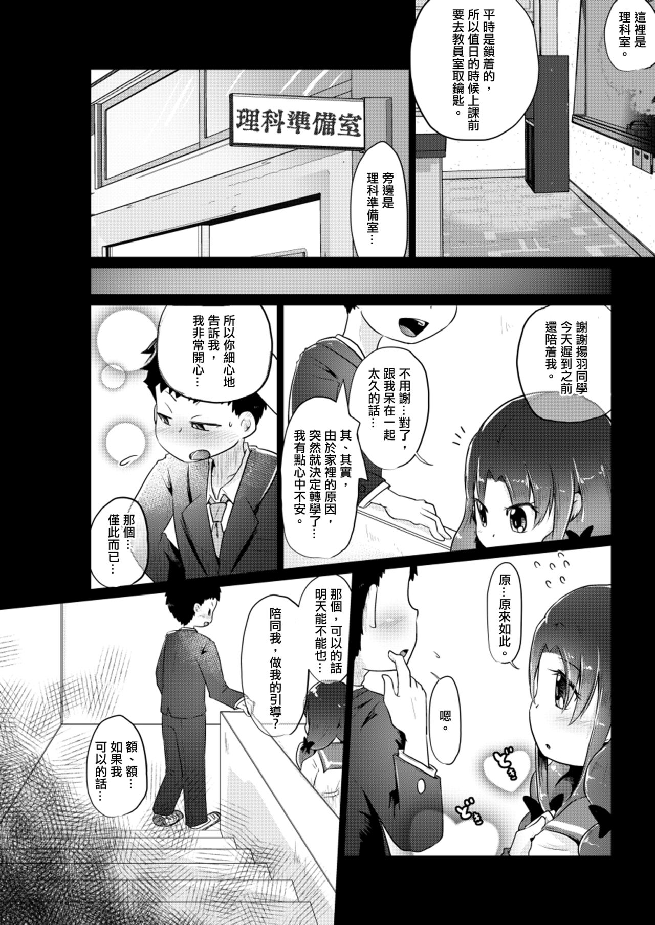 [電脳ちょこれーと (AwA)] 電球いじめ [中国翻訳] [DL版]