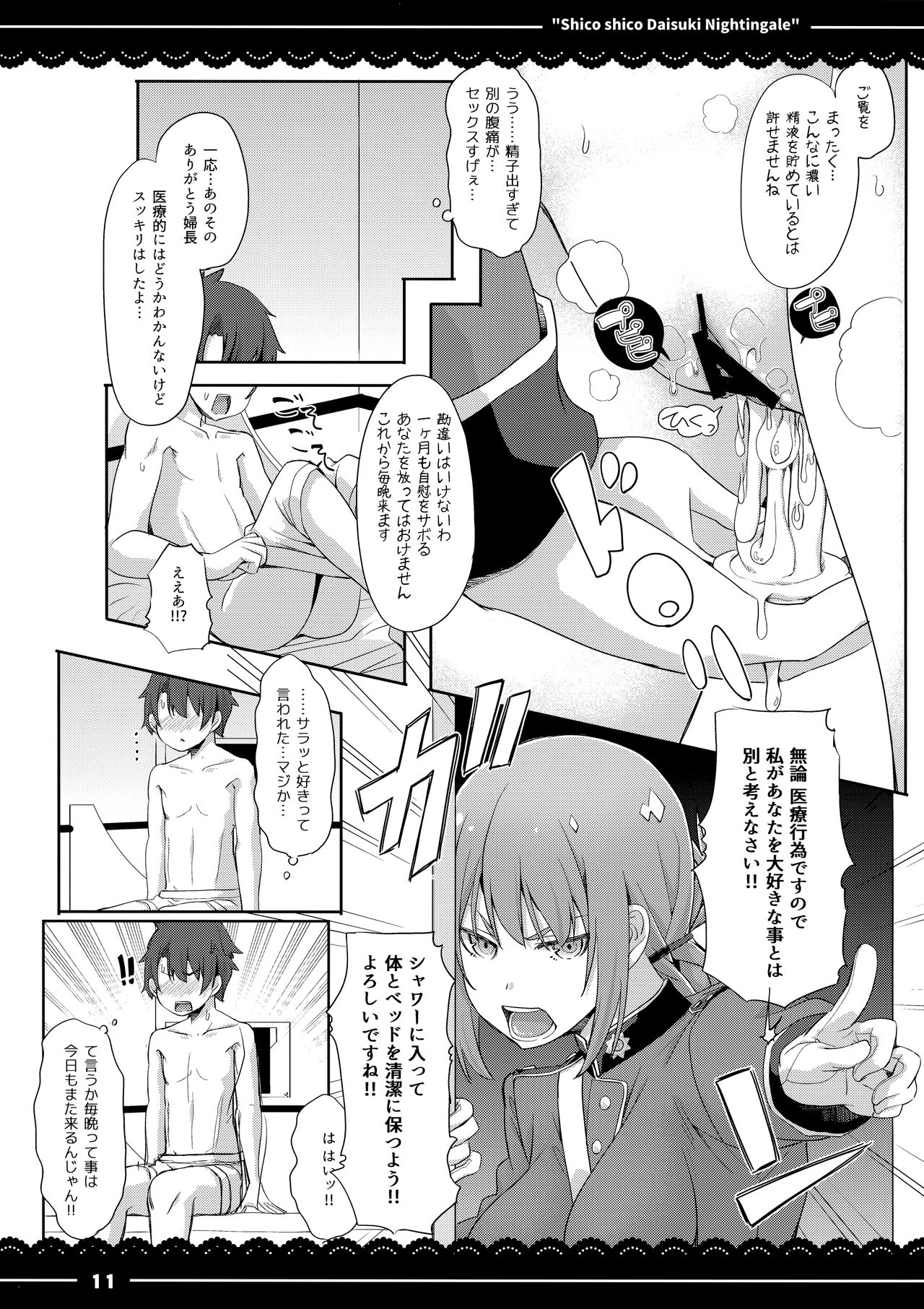 (COMIC1☆13) [伊東ライフ] シコシコ大好きナイチンゲール + 会場限定おまけ本 (Fate/Grand Order)