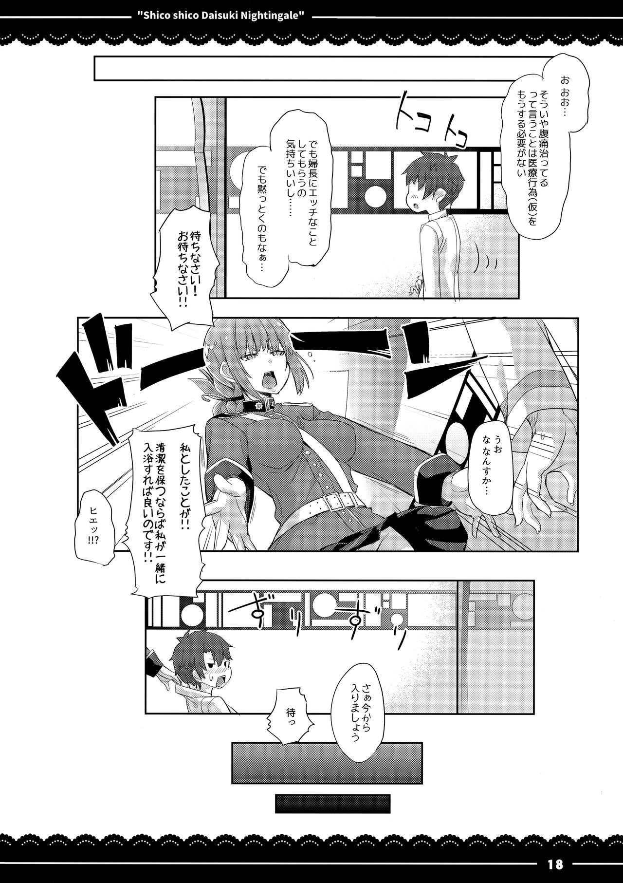 (COMIC1☆13) [伊東ライフ] シコシコ大好きナイチンゲール + 会場限定おまけ本 (Fate/Grand Order)