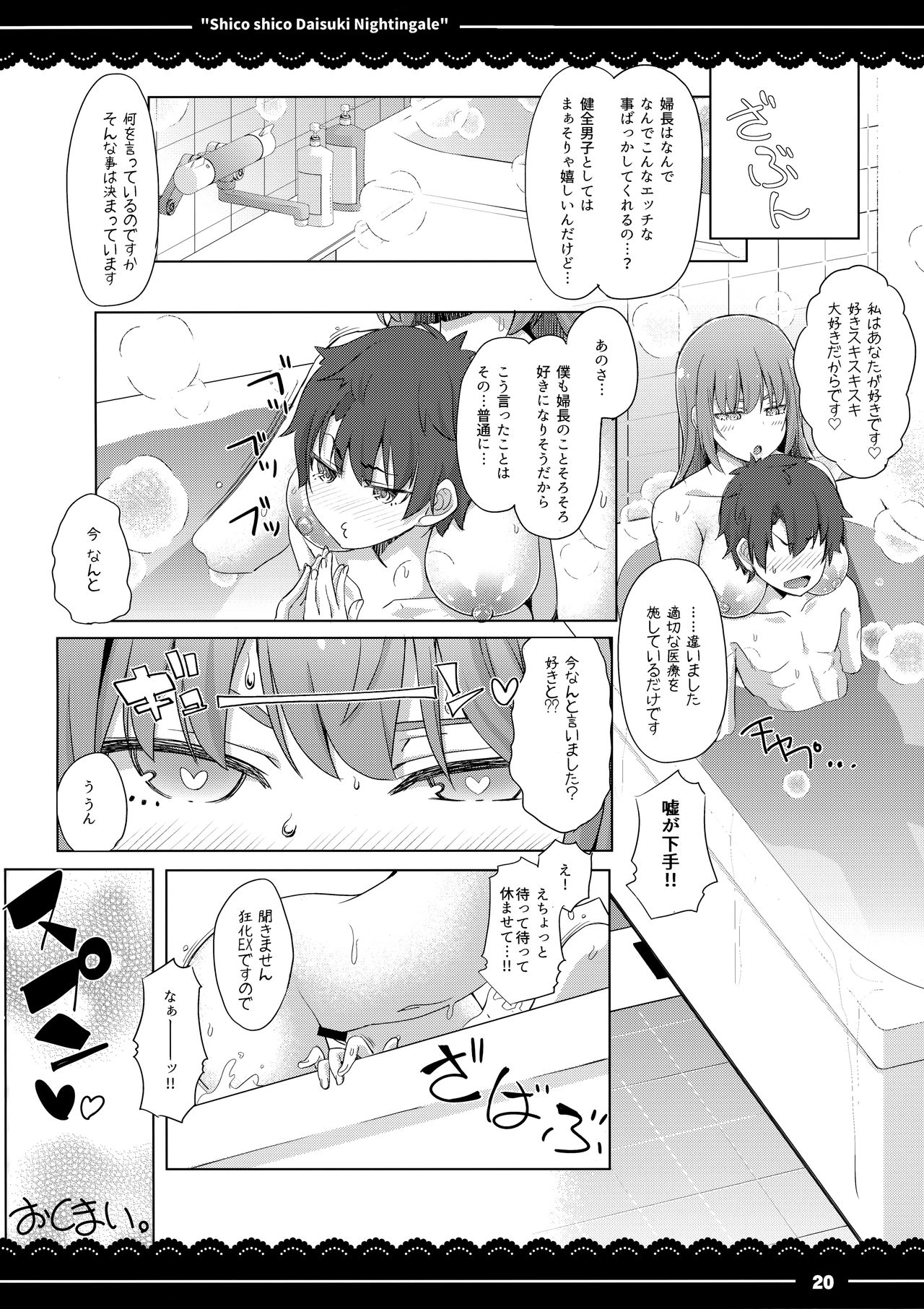 (COMIC1☆13) [伊東ライフ] シコシコ大好きナイチンゲール + 会場限定おまけ本 (Fate/Grand Order)