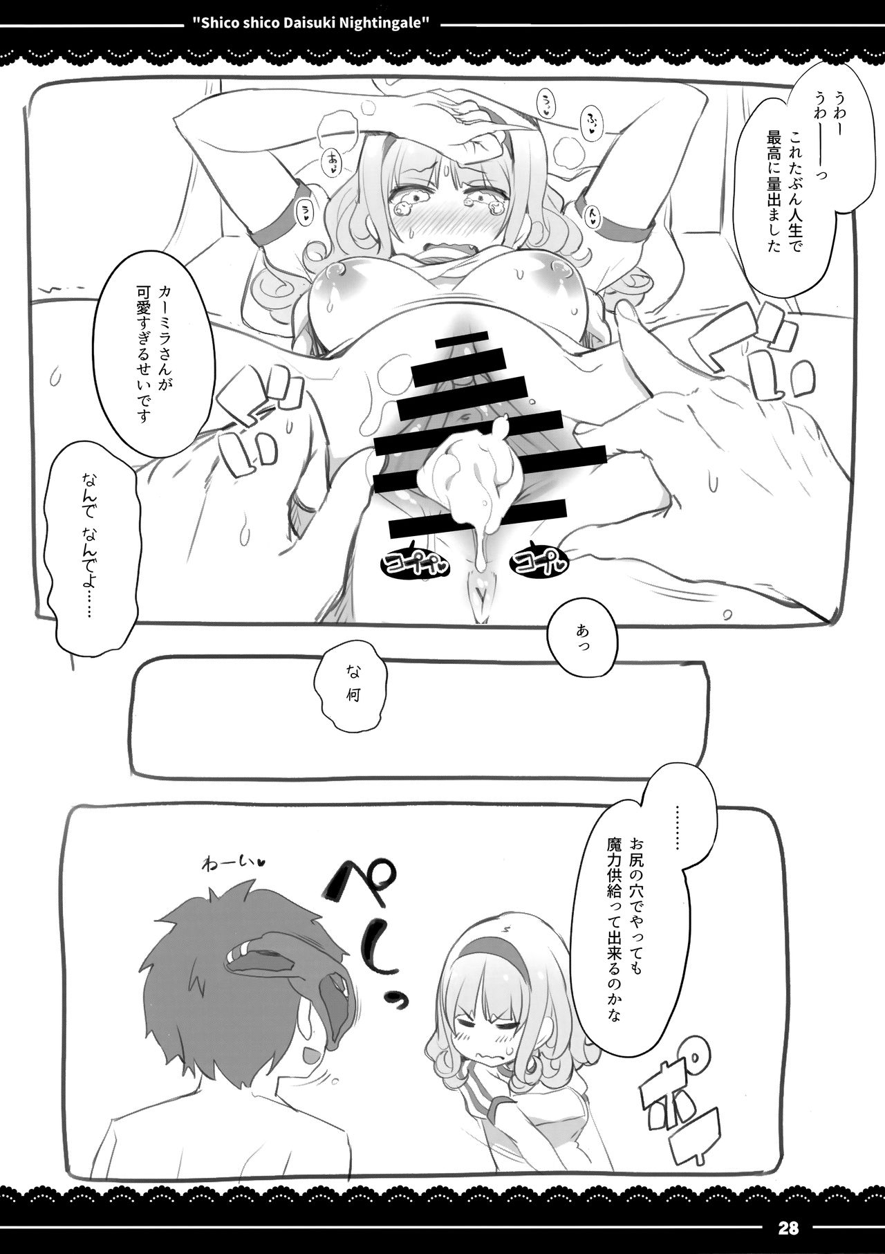 (COMIC1☆13) [伊東ライフ] シコシコ大好きナイチンゲール + 会場限定おまけ本 (Fate/Grand Order)