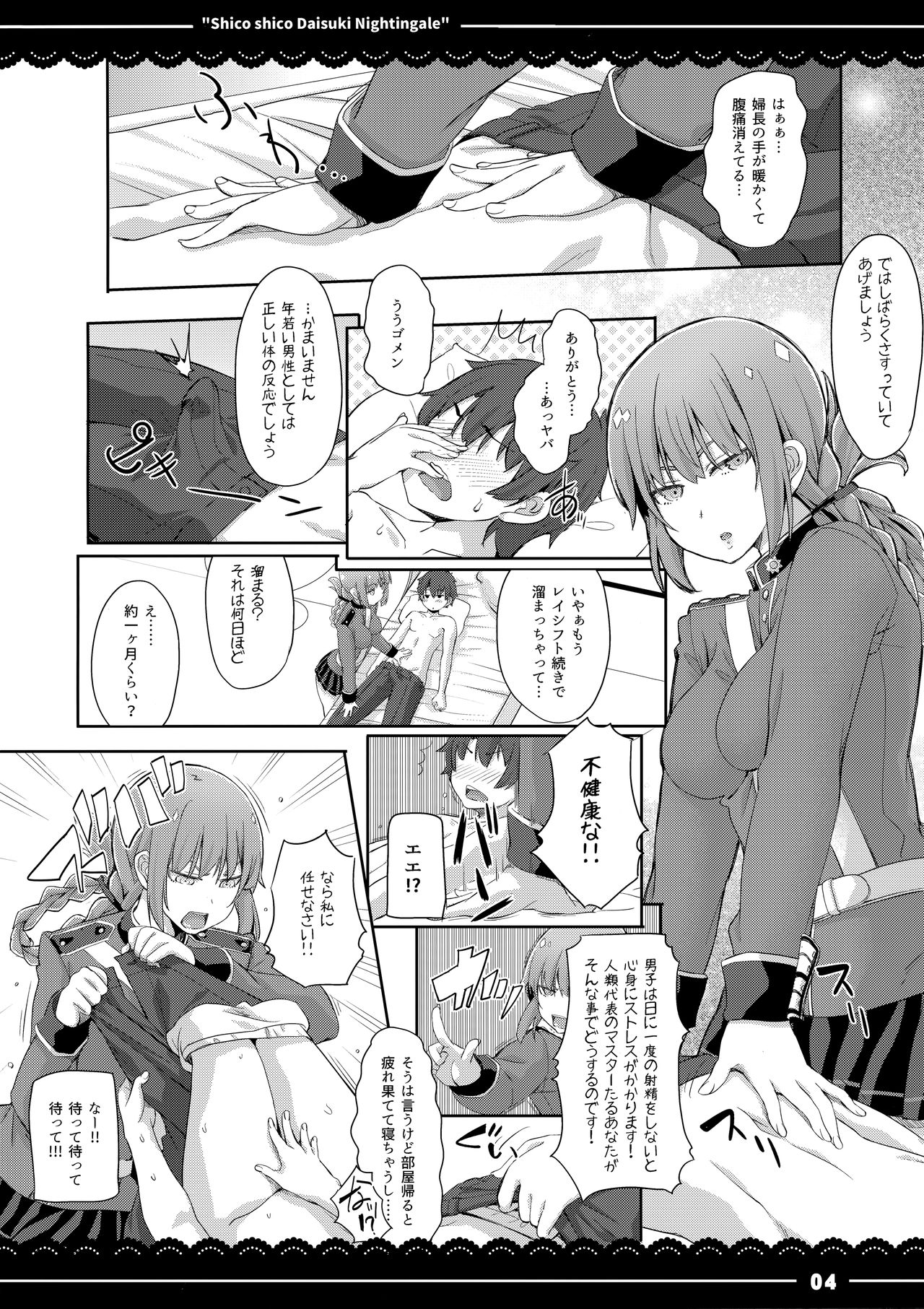 (COMIC1☆13) [伊東ライフ] シコシコ大好きナイチンゲール + 会場限定おまけ本 (Fate/Grand Order)